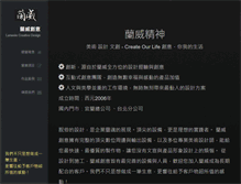 Tablet Screenshot of lanweie.com